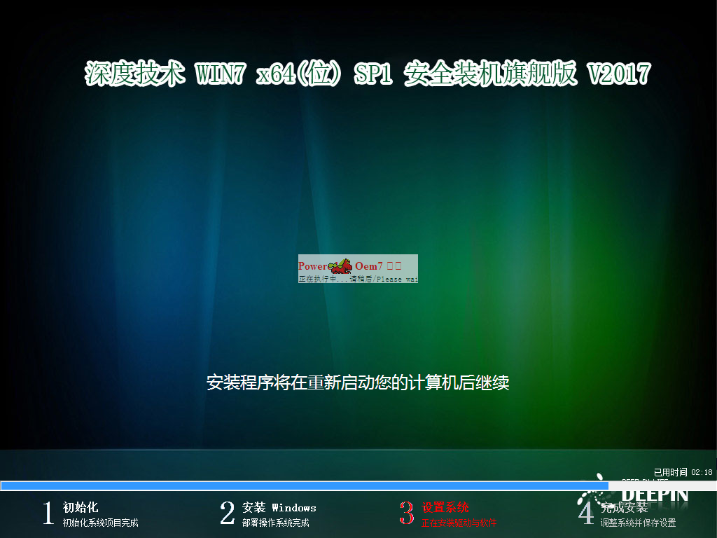 win7深度技术64位ghost安全装机旗舰版下载(1)