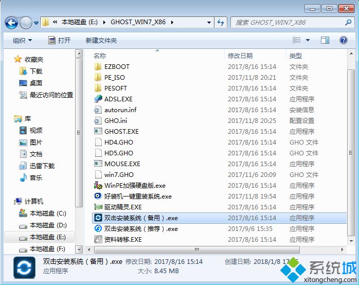 windows7系统下载32位硬盘安装的攻略(1)