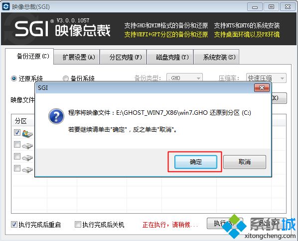 windows7系统下载32位硬盘安装的攻略(3)