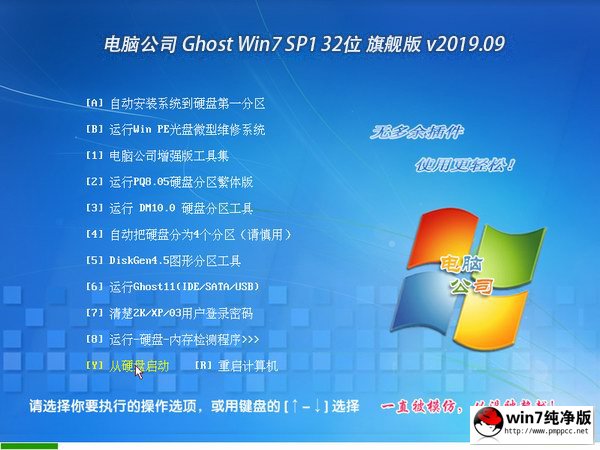 电脑公司32位windows7系统旗舰版下载