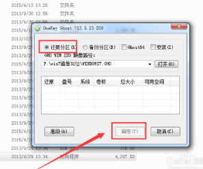 windows7系统旗舰版32位镜像下载安装教程(6)