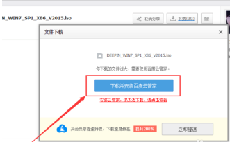 windows7系统旗舰版32位镜像下载安装教程(2)