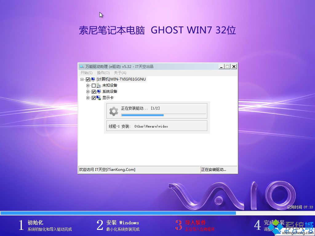 索尼SONY笔记本win7系统32位官方旗舰版下载