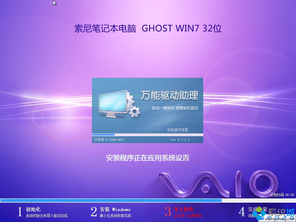 索尼SONY笔记本win7系统32位官方旗舰版下载(1)