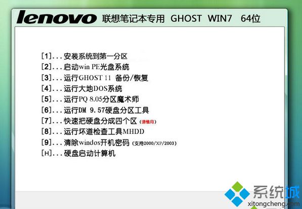 免费下载联想笔记本专用win7系统(2)