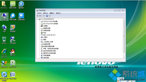 免费下载联想笔记本专用win7系统(5)