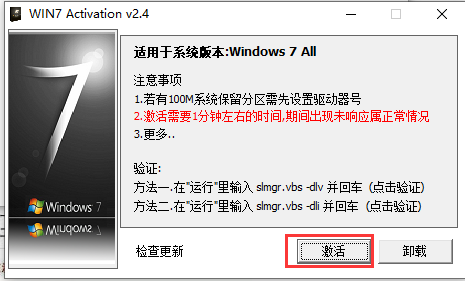 windows7系统旗舰版激活工具下载(3)