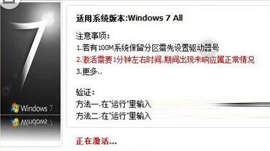 windows7系统旗舰版激活工具下载(4)