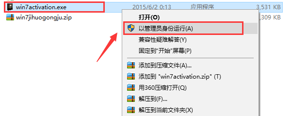 windows7系统旗舰版激活工具下载(2)