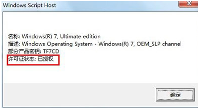 windows7系统旗舰版激活工具下载(7)