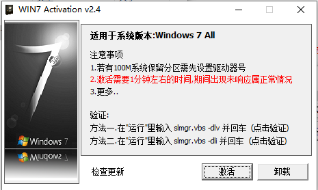windows7系统旗舰版激活工具下载(1)