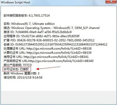 windows7系统旗舰版激活工具下载(6)