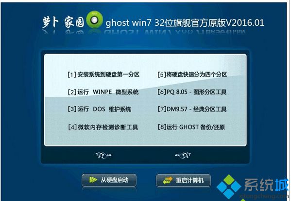 windows7镜像32位官方版下载极力推荐(1)