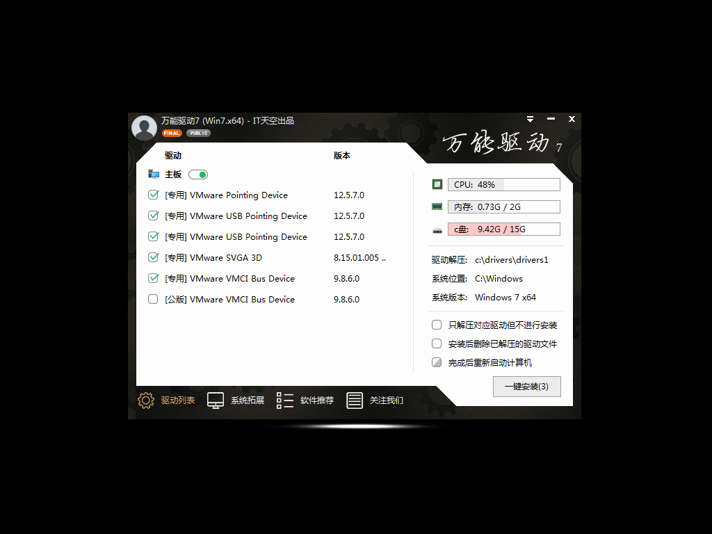 64位电脑公司Win7极速旗舰版V201909
