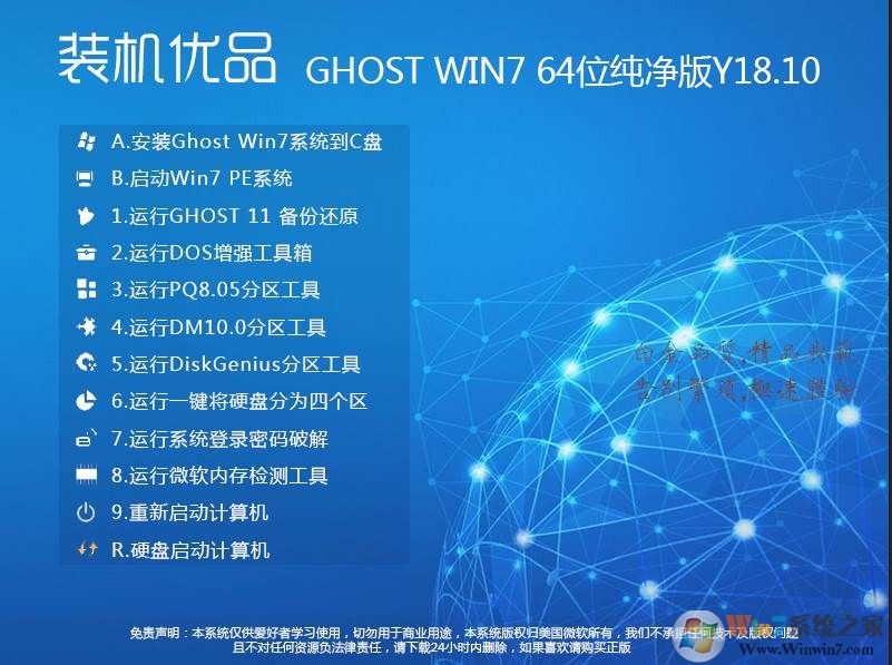 装机优品最新windows7珍藏旗舰版64位下载