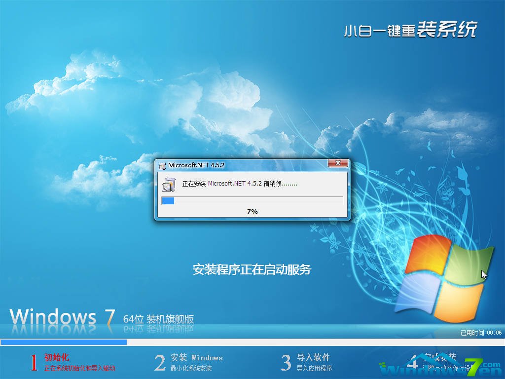 小白系统win7旗舰版下载64位推荐(1)