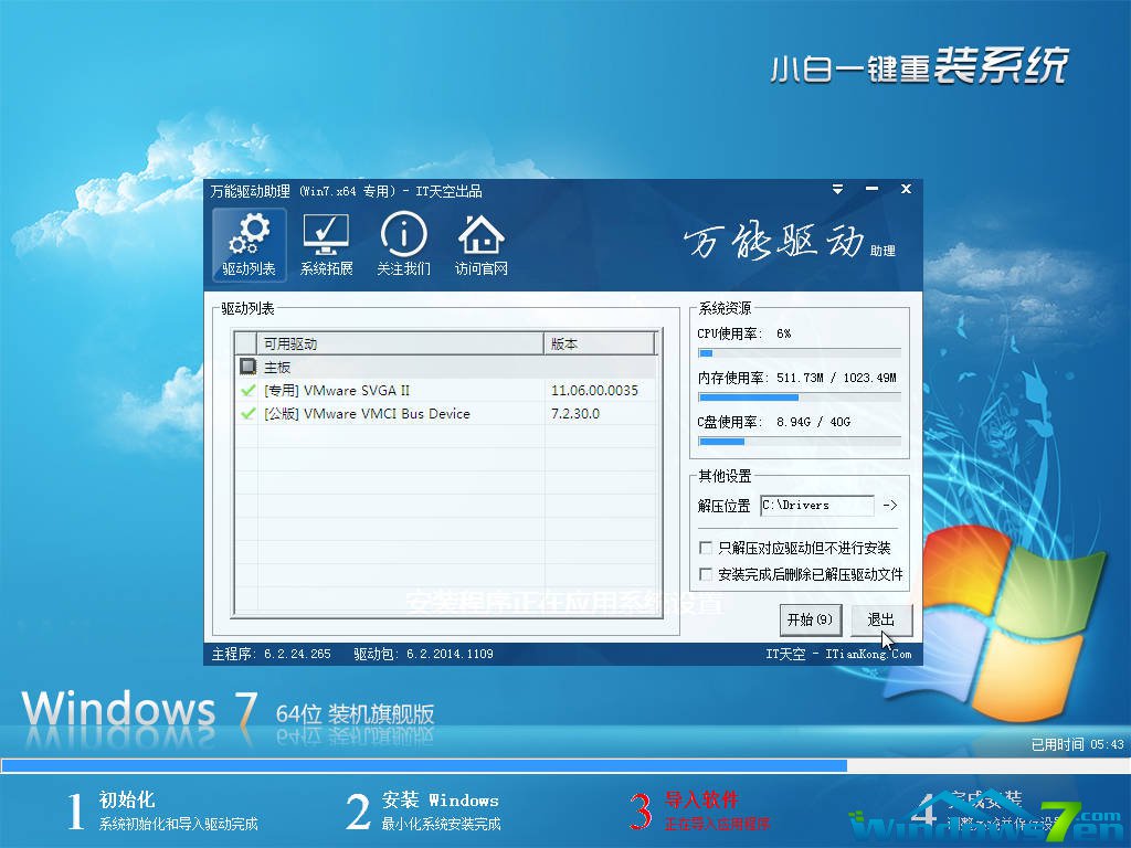 小白系统win7旗舰版下载64位推荐(2)