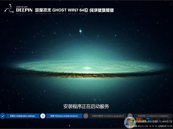 2019深度技术windows7系统64位纯净版下载