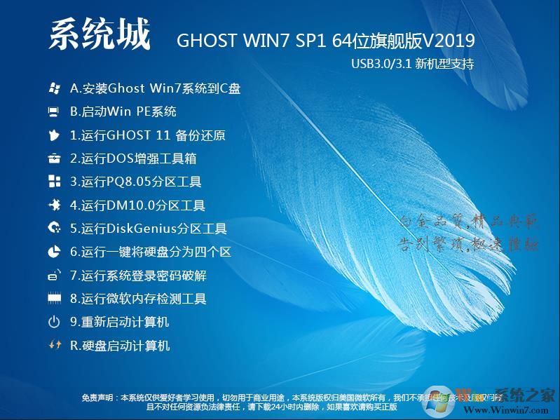 系统城新机型windows7旗舰版64位纯净下载