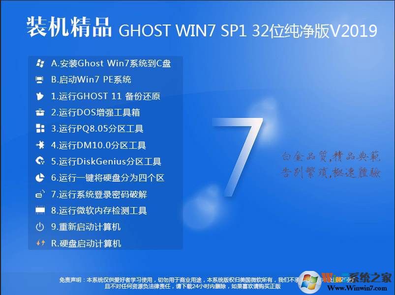 低配电脑专用windows7纯净版32位精简下载
