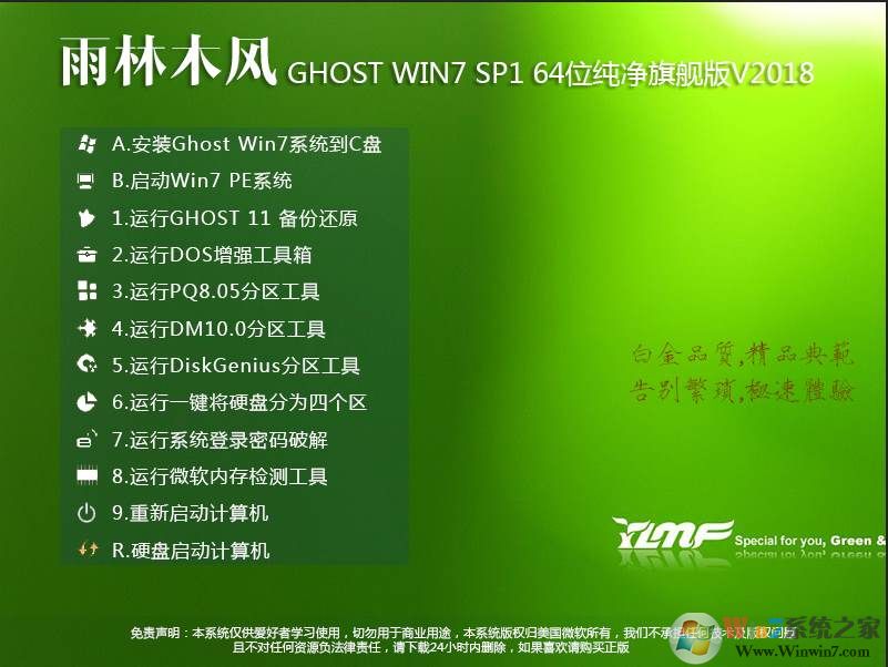 雨林木风纯净免费windows7旗舰版下载
