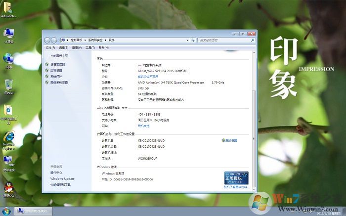 雨林木风纯净免费windows7旗舰版下载(2)