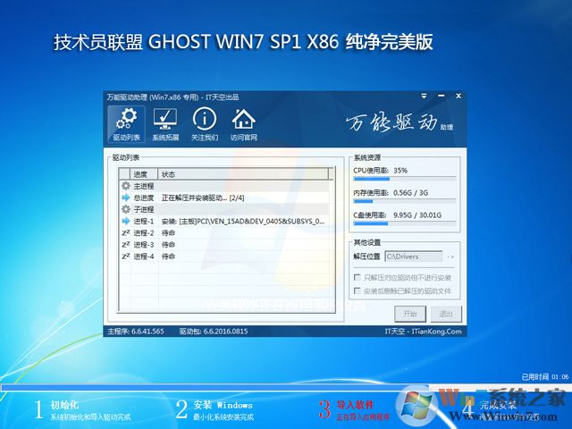 技术员联盟win7旗舰版32位纯净版下载(1)