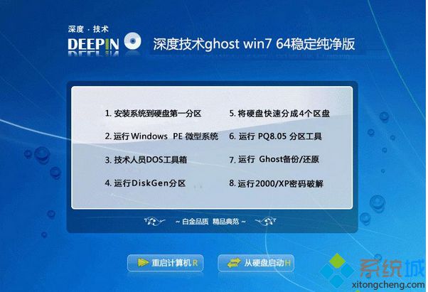win7系统64纯净版最新下载地址推荐