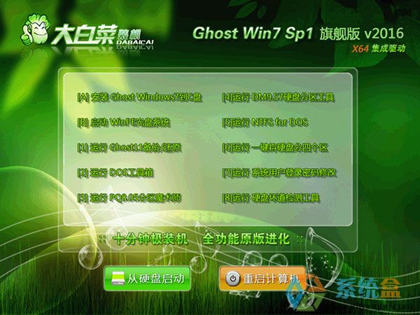 大白菜64位win7旗舰版系统下载
