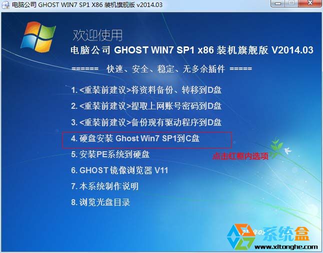 大白菜64位win7旗舰版系统下载(4)