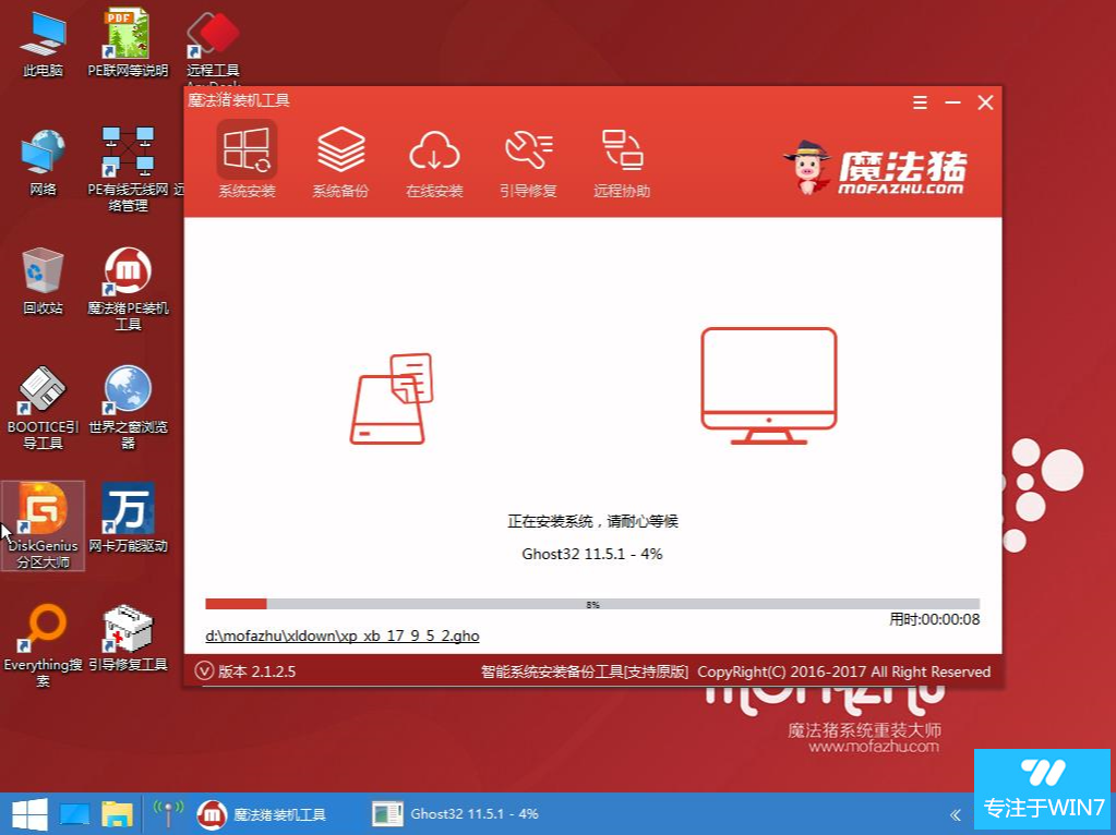 windows7系统下载安装教程(5)