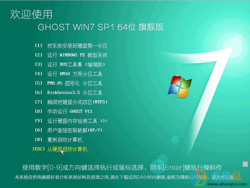 win7旗舰版ghost下载64位长期稳定版ISO(1)
