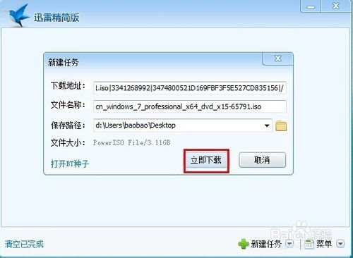 windows7系统iso镜像包下载(4)