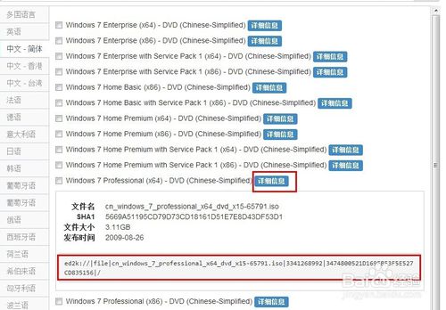 windows7系统iso镜像包下载(3)