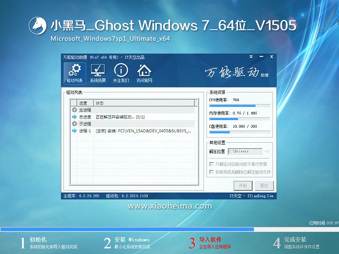 小黑马ghost系统win7下载64位旗舰版(1)