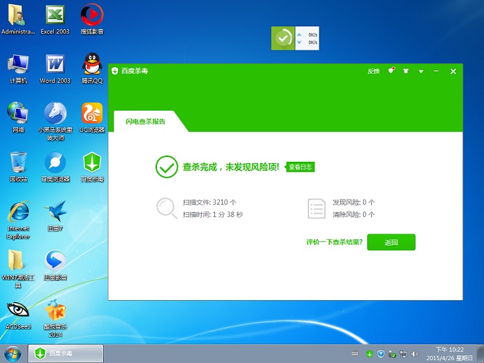 小黑马ghost系统win7下载64位旗舰版(2)