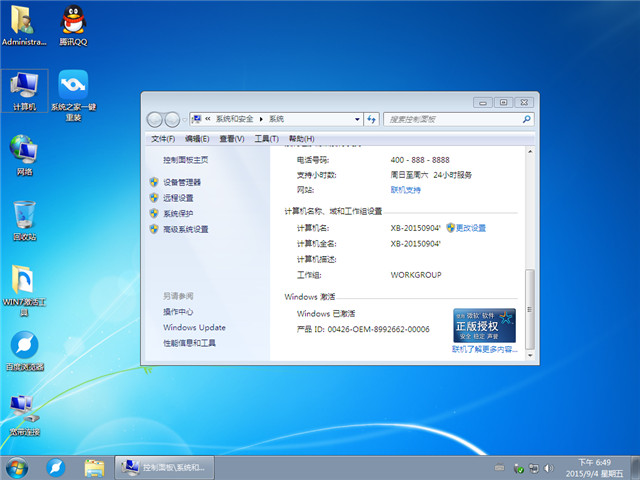 系统之家windows7纯净系统下载(2)