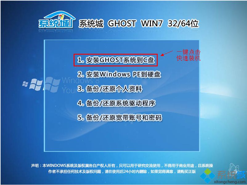 lenovo联想笔记本windows7系统64位安全优化版(6)