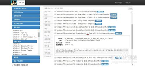 windows7正版系统哪里可以下载安装(3)