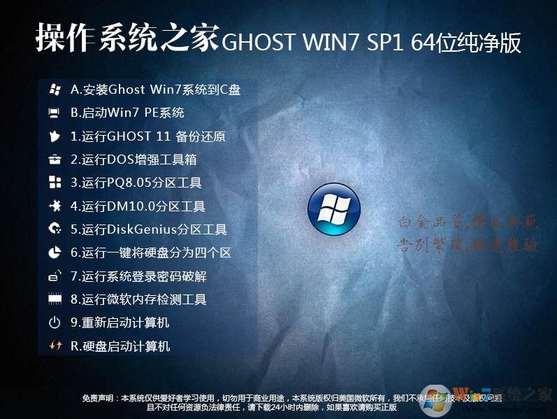操作系统下载之家win7系统64位纯净版