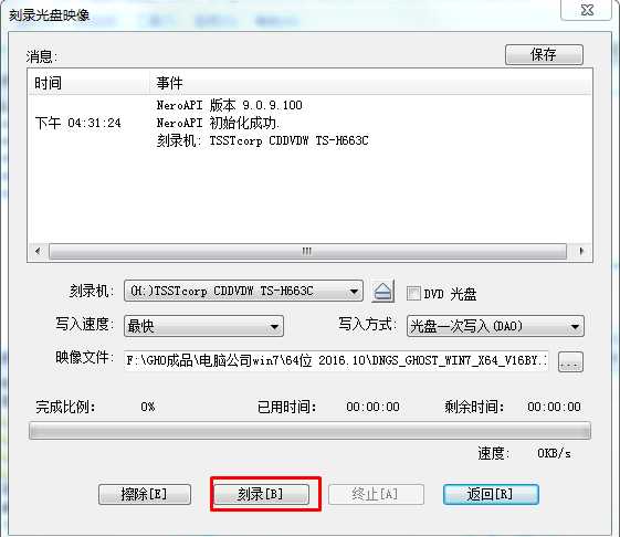 Dell戴尔专用GHOST系统WIN7旗舰版64位ISO镜像(6)