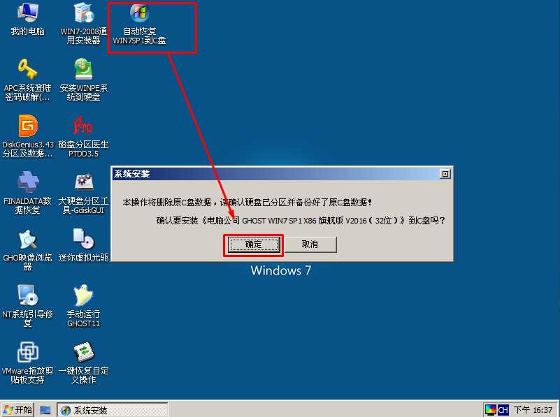 Dell戴尔专用GHOST系统WIN7旗舰版64位ISO镜像(10)