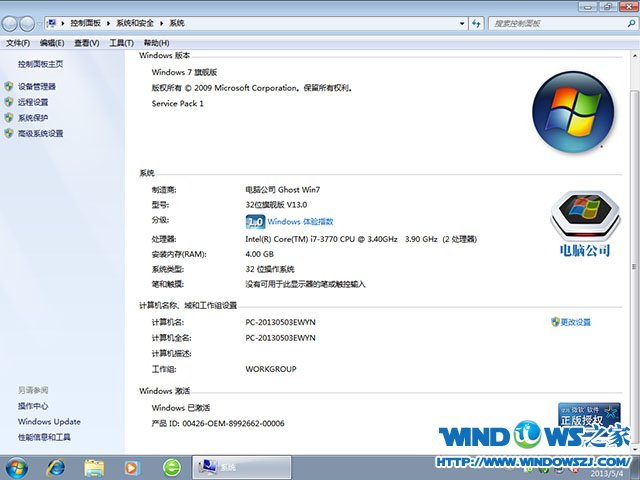 电脑公司win7旗舰版系统下载32位(1)