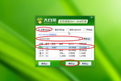 教您如何下载安装windows7系统32位(6)