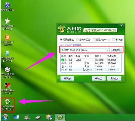 教您如何下载安装windows7系统32位(5)