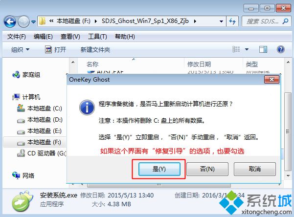 windows7旗舰版安装版iso下载安装教程(6)