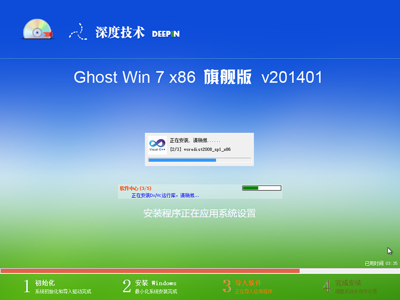 最新2014深度技术windows7系统32位下载(1)