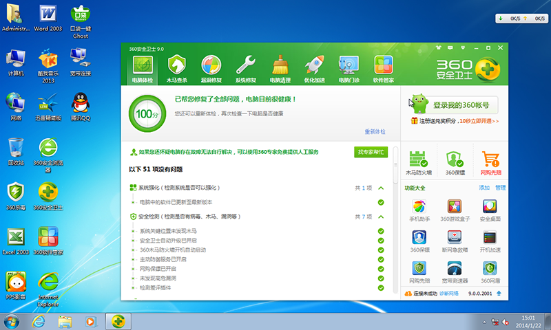 最新2014深度技术windows7系统32位下载(2)