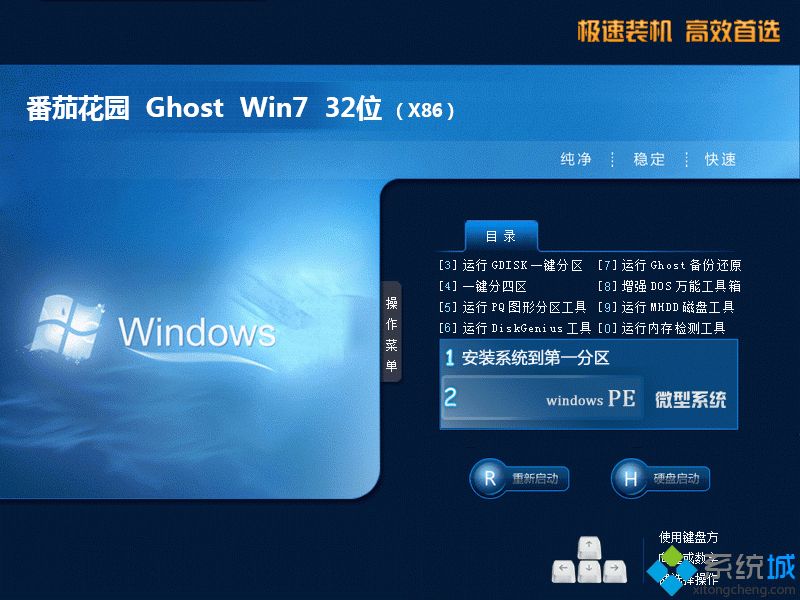番茄花园32位win7纯净标准版系统下载