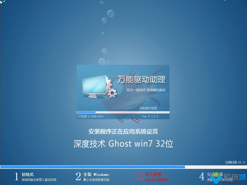 深度技术win7系统32位极速纯净版下载